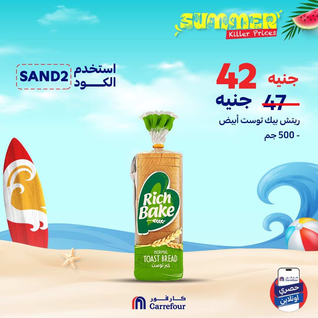 carrefour offers from 18jul to 1jun 2025 عروض كارفور من 18 يوليو حتى 1 يونيو 2025 صفحة رقم 1